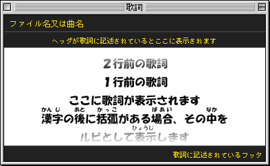 再生中の歌詞ウインドウ