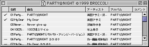 プレイリストウインドウ